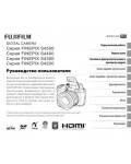 Инструкция Fujifilm FinePix S4500