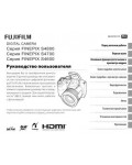 Инструкция Fujifilm FinePix S4600