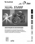 Инструкция Fujifilm FinePix S5000