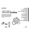 Инструкция Fujifilm FinePix S5 Pro