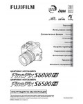 Инструкция Fujifilm FinePix S6500fd