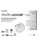 Инструкция Fujifilm FinePix S8000fd