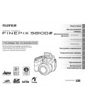 Инструкция Fujifilm FinePix S8100fd