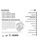 Инструкция Fujifilm FinePix S8300
