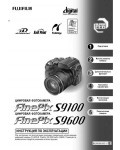 Инструкция Fujifilm FinePix S9100