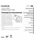 Инструкция Fujifilm FinePix T500