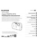 Инструкция Fujifilm FinePix XP10