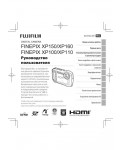 Инструкция Fujifilm FinePix XP160