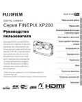 Инструкция Fujifilm FinePix XP200