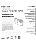 Инструкция Fujifilm FinePix XP30