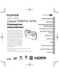 Инструкция Fujifilm FinePix XP50