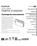 Инструкция Fujifilm FinePix Z1000EXR
