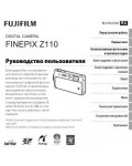 Инструкция Fujifilm FinePix Z110