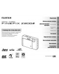 Инструкция Fujifilm FinePix Z200FD