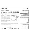 Инструкция Fujifilm FinePix Z300