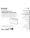 Инструкция Fujifilm FinePix Z70