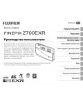 Инструкция Fujifilm FinePix Z700EXR