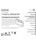 Инструкция Fujifilm FinePix Z800EXR