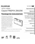 Инструкция Fujifilm FinePix Z85