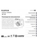 Инструкция Fujifilm Finepix X10
