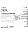 Инструкция Fujifilm FinePix X100S