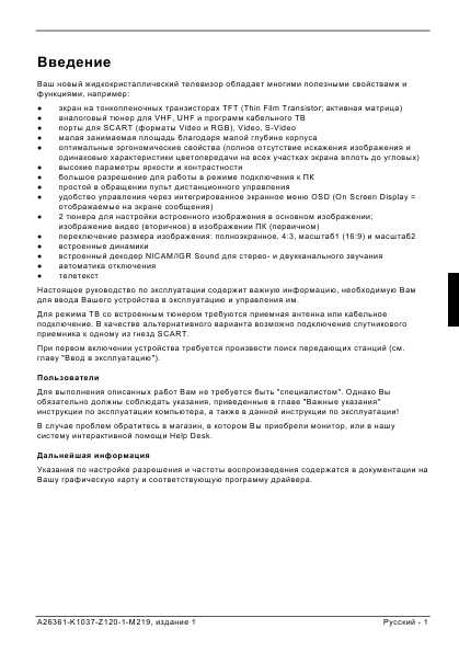 Инструкция Fujitsu-Siemens Myrica V27-1