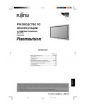 Инструкция Fujitsu P42HHS10E