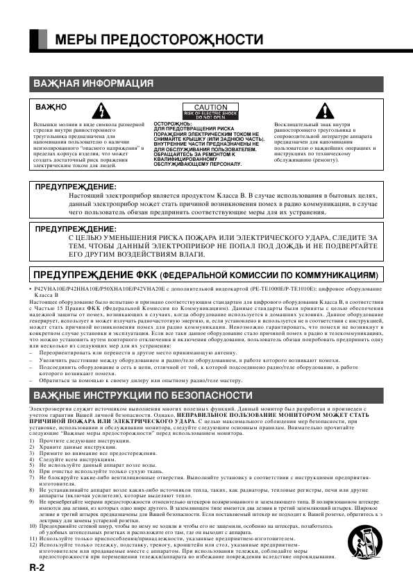 Инструкция Fujitsu P42VHA10E