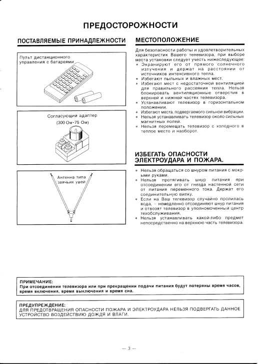 Инструкция Funai TV-2000 MkII