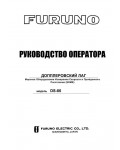 Инструкция FURUNO DS-80