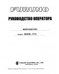 Инструкция FURUNO M-1715