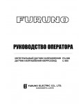 Инструкция FURUNO PG-500