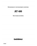 Инструкция Gaggenau AT-400