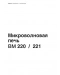 Инструкция Gaggenau BM-220