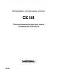 Инструкция Gaggenau CK-161