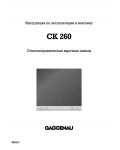 Инструкция Gaggenau CK-260