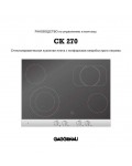 Инструкция Gaggenau CK-270