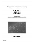 Инструкция Gaggenau CK-482