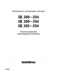 Инструкция Gaggenau IK-302-254