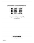 Инструкция Gaggenau IK-350-250