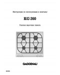 Инструкция Gaggenau KG-260