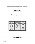 Инструкция Gaggenau KG-491