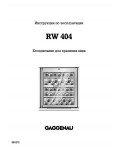 Инструкция Gaggenau RW-404