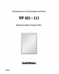 Инструкция Gaggenau VP-421-111