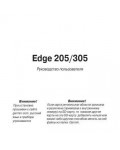 Инструкция Garmin Edge 205