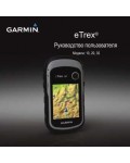 Инструкция Garmin eTrex 30