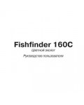Инструкция Garmin Fishfinder 160C