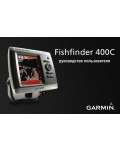 Инструкция Garmin Fishfinder 400C