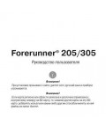 Инструкция Garmin Forerunner 305
