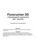 Инструкция Garmin Forerunner 50